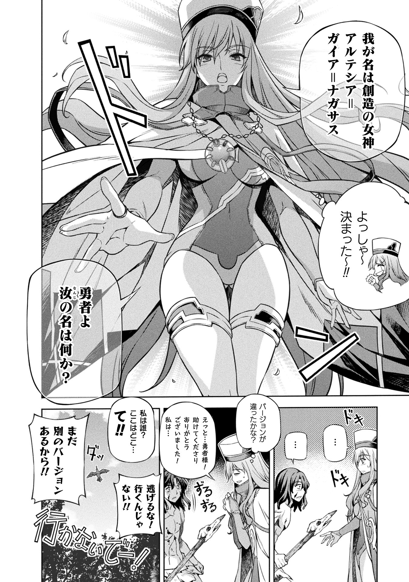 「ポンコツ女神の異世界創世録」より。