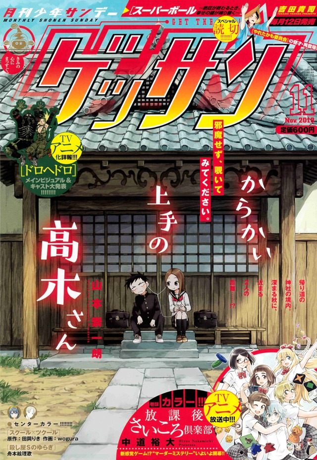 ゲッサン11月号