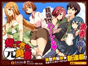 元勇者が数年ぶりに異世界へ、今度はハーレムを作りたいと夢見るコミカライズ新連載