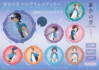 「星合の空 ホログラムステッカー」