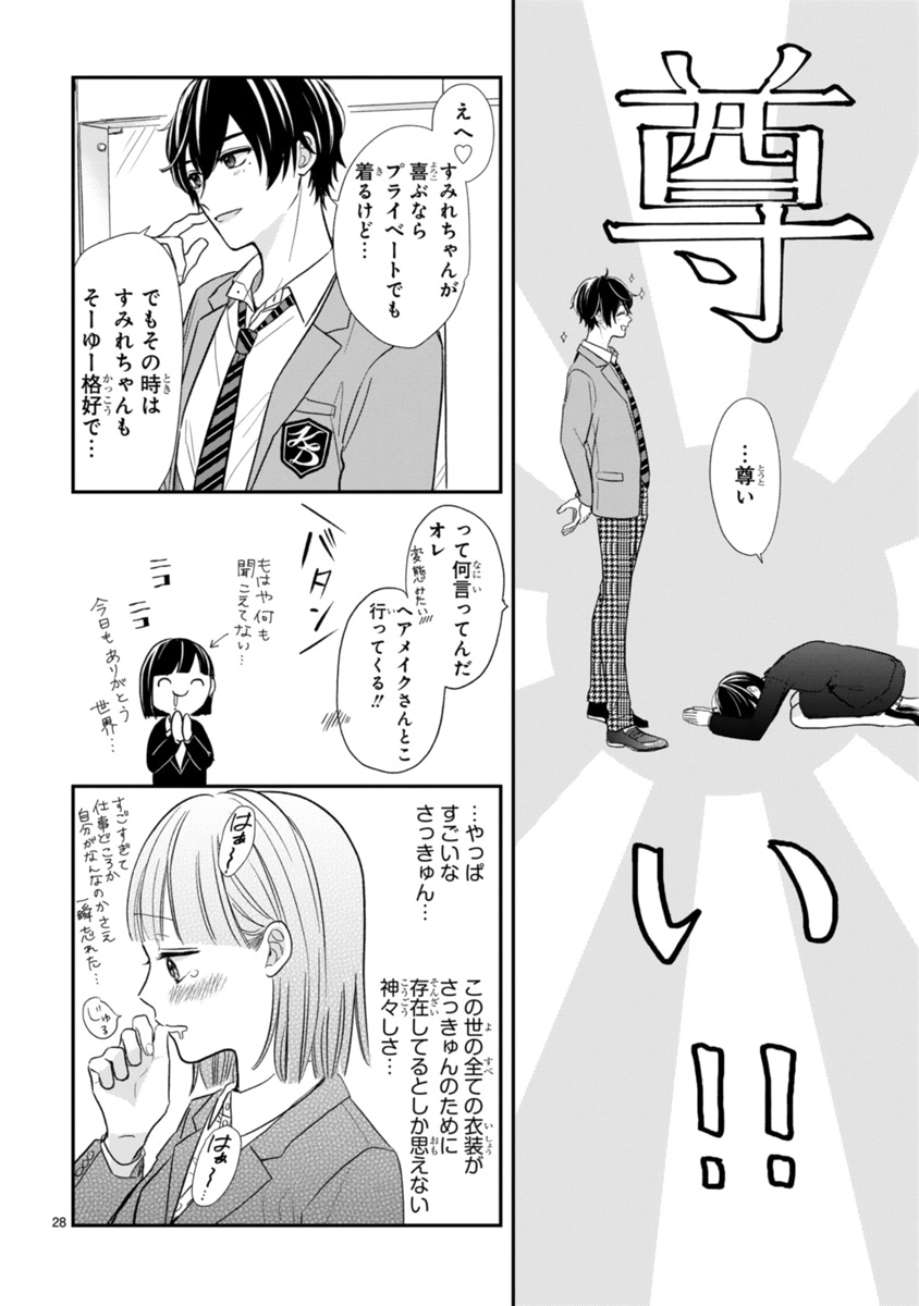 「推しが我が家にやってきた！」より。