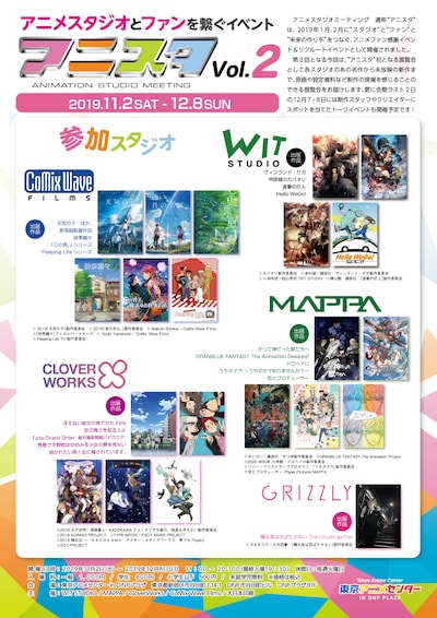 「アニメスタジオミーティングvol.2」ビジュアル