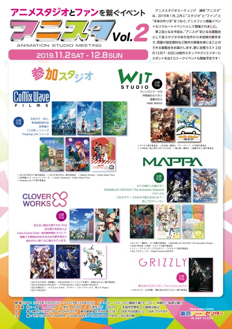 「アニメスタジオミーティングvol.2」ビジュアル