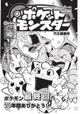 穴久保幸作「ポケットモンスター」の扉ページ。「最終回」と謳われているが……。