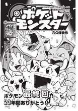 穴久保幸作「ポケットモンスター」の扉ページ。「最終回」と謳われているが……。