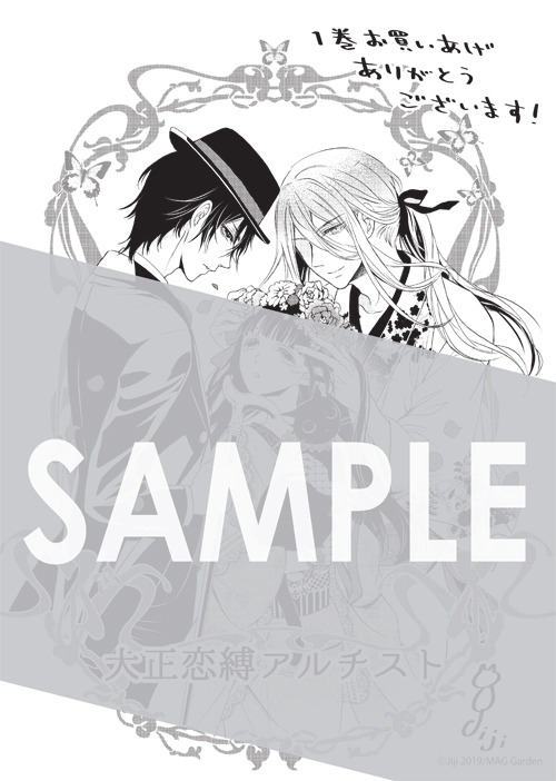 マッグガーデン特約店、MAG Gardenオンラインストア、そのほか全国の一部書店の購入特典として用意された描き下ろしメッセージペーパー。