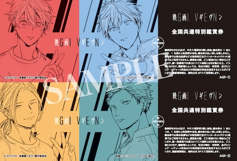 「映画 ギヴン」の「アニメイトガールズフェスティバル2019」先行前売券。 (c)ヅナツキ・新書館／ギヴン製作委員会