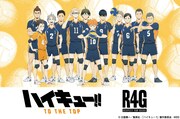 「ハイキュー!!」とR4Gのコラボアイテム。