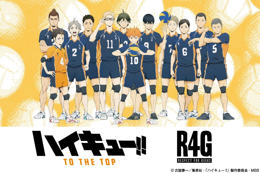 「ハイキュー!!」とR4Gのコラボアイテム。