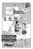 山田果苗「東京城址女子校生」