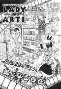 都森れん「LADY ARTI」