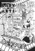 都森れん「LADY ARTI」