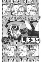 柴田康平「レキヨミ」