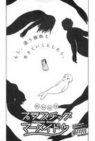 須川佳による読み切り「プラスチック・マーメイド」。