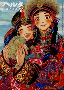 ハルタVol.68