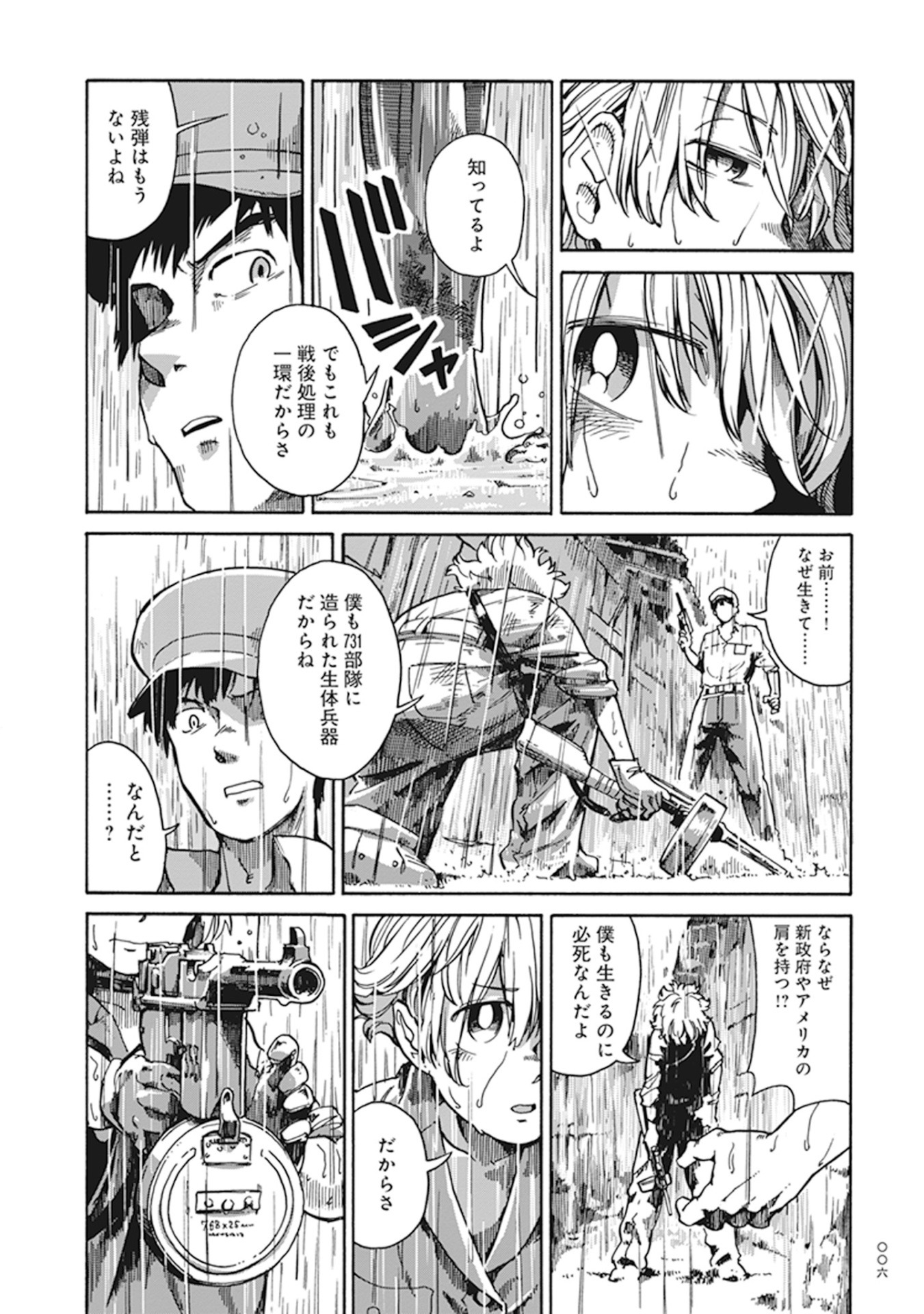 「極東事変」1巻より。