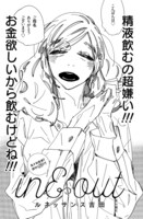 「in&out 飲&嘔吐」より。