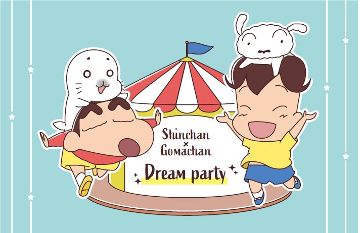 「Shinchan × Gomachan Dream Party」ビジュアル