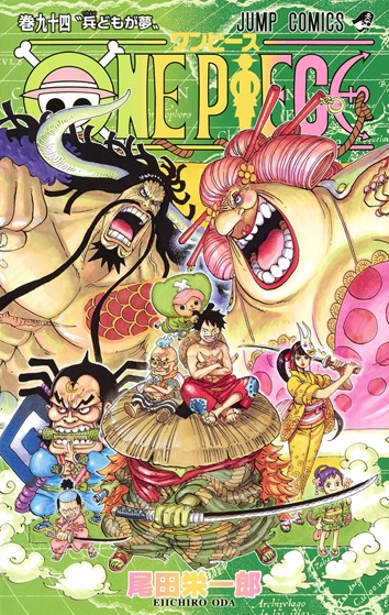 「ONE PIECE」94巻