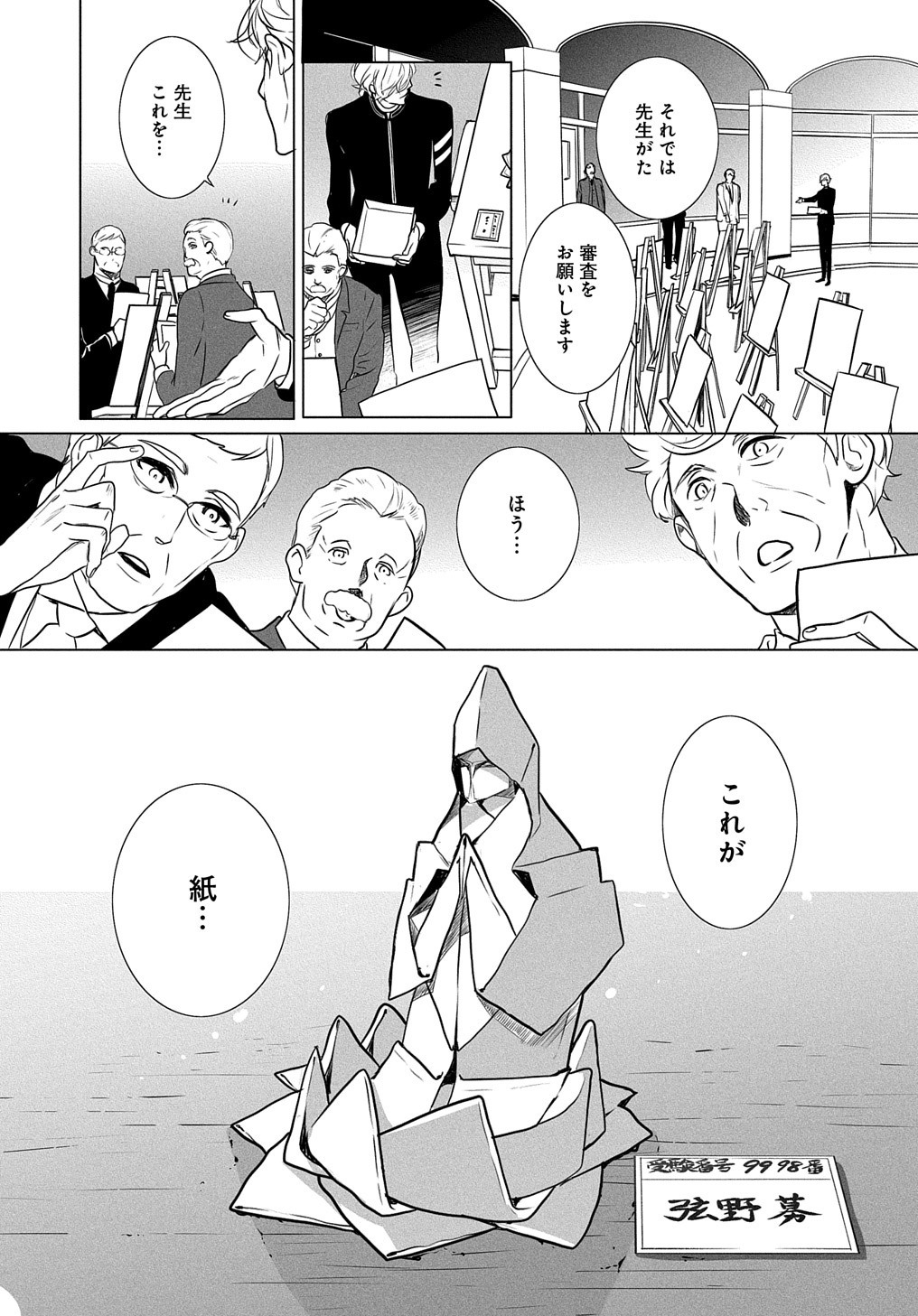 「大正折リ紙少年」より。
