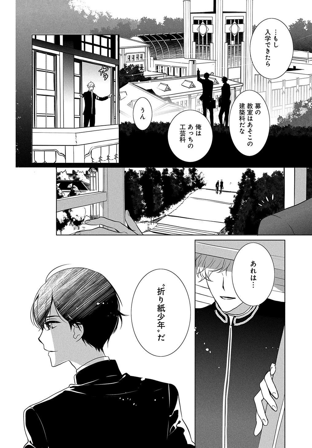 「大正折リ紙少年」より。