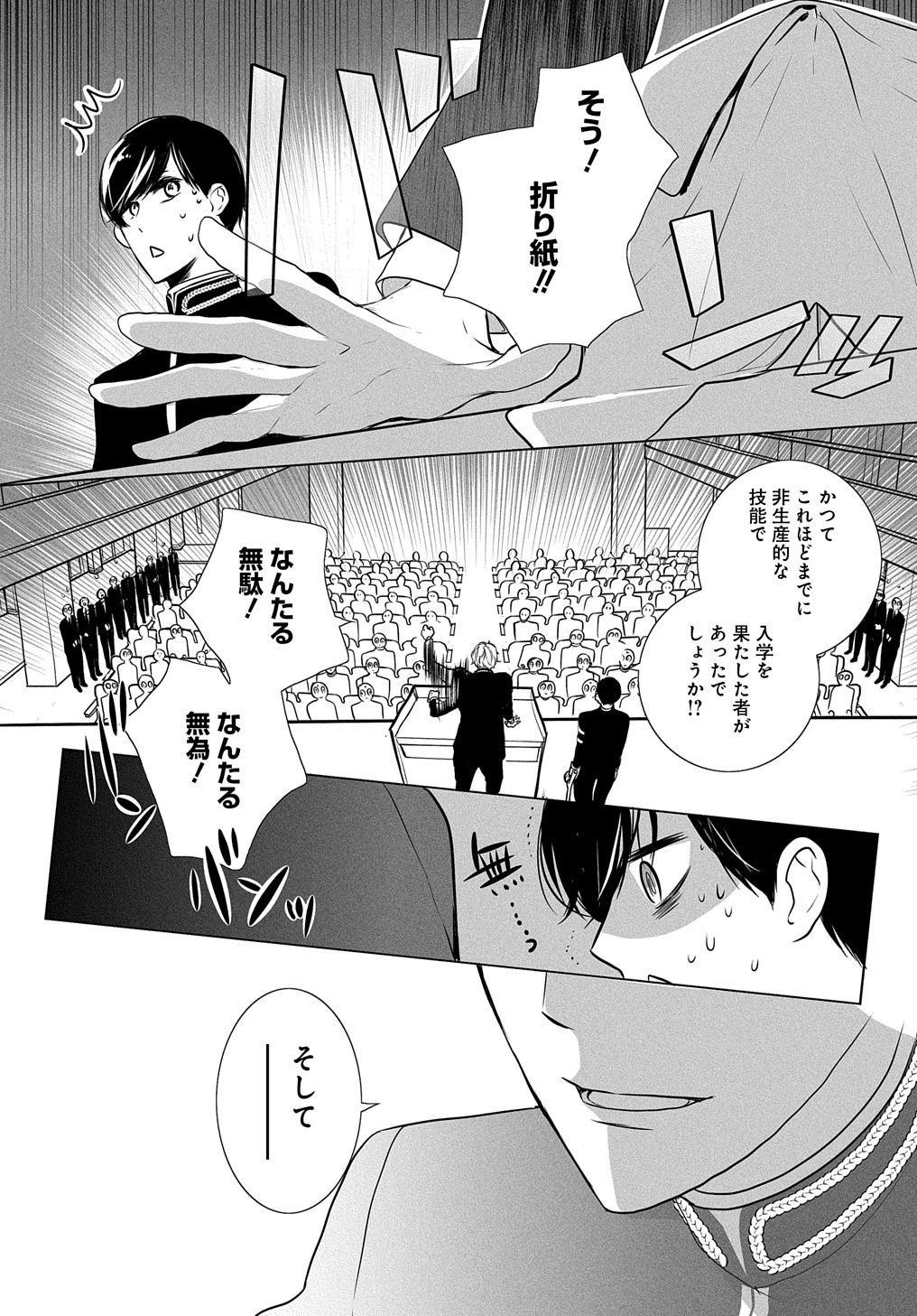 「大正折リ紙少年」より。