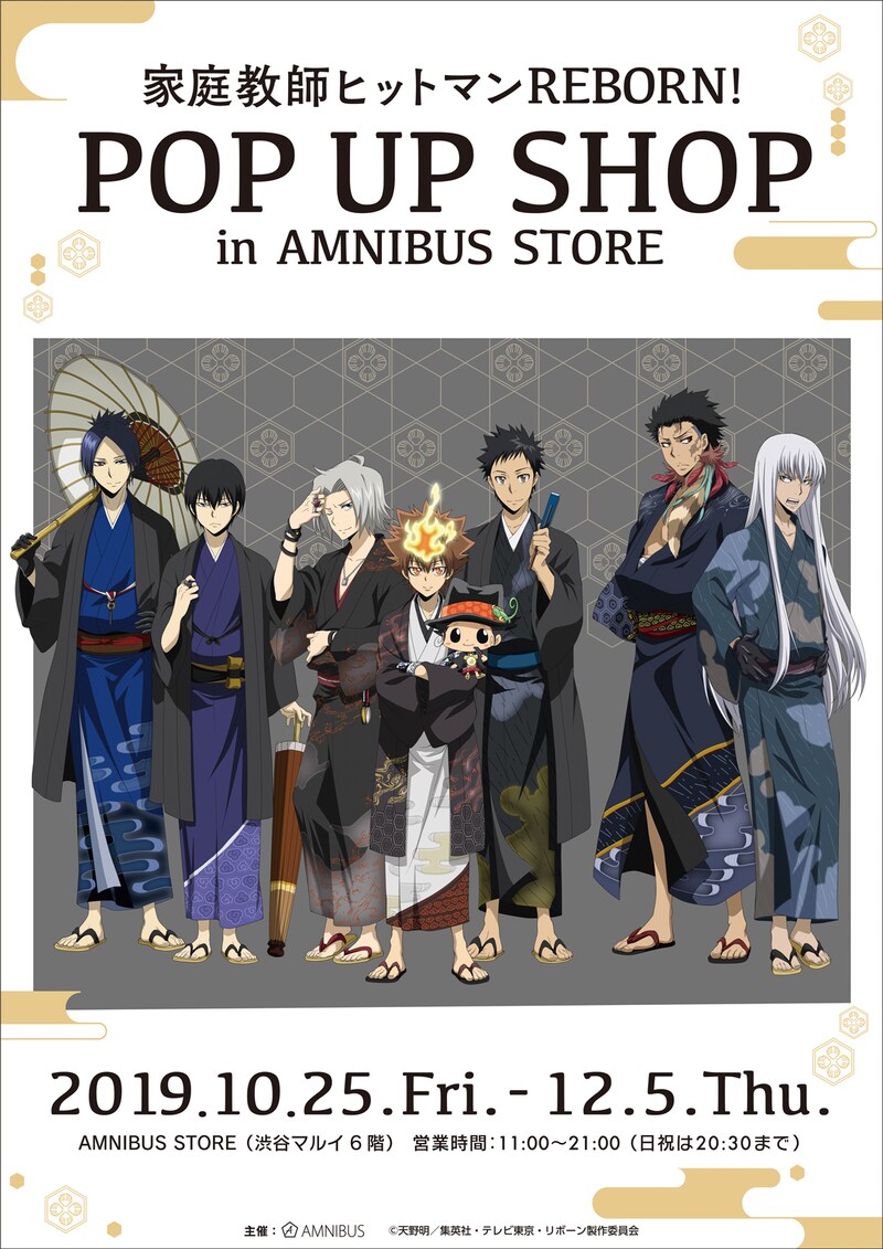 「家庭教師ヒットマンREBORN! POP UP SHOP in AMNIBUS STORE」ビジュアル