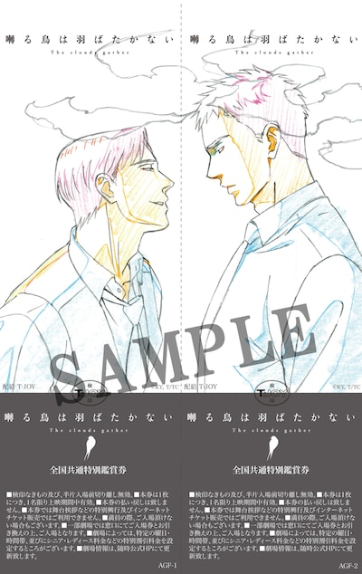 「囀る鳥は羽ばたかない The clouds gather」の「アニメイトガールズフェスティバル2019」先行前売券。(c)ヨネダコウ・大洋図書／「囀る鳥は羽ばたかない」製作委員会