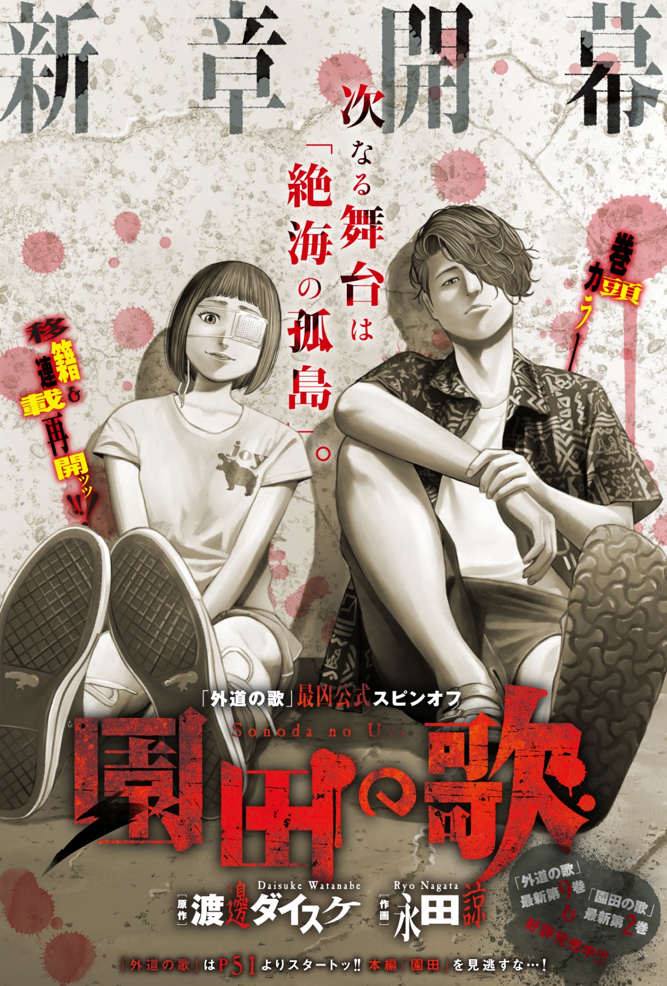 ヤングキング21号に掲載された「園田の歌」の扉ページ。