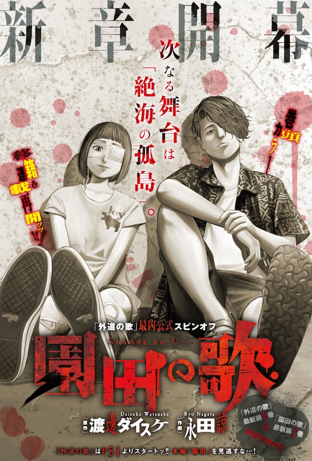 ヤングキング21号に掲載された「園田の歌」の扉ページ。