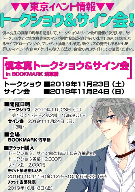 慎本真トークショー＆サイン会の告知画像。