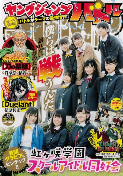 ヤングジャンプバトル