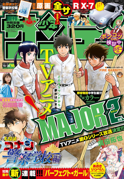 週刊少年サンデー46号