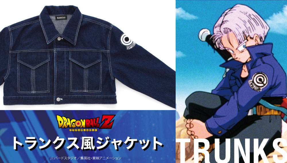 「ドラゴンボールZ トランクス風ジャケット」の告知ビジュアル。