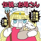 魔法使いが育児&世界平和の両立に奮闘「伝説のお母さん」ドラマ化、主演は前田敦子