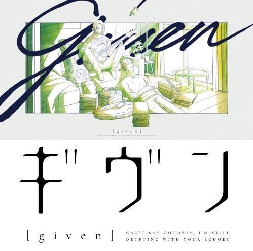 「映画 ギヴン」ビジュアル