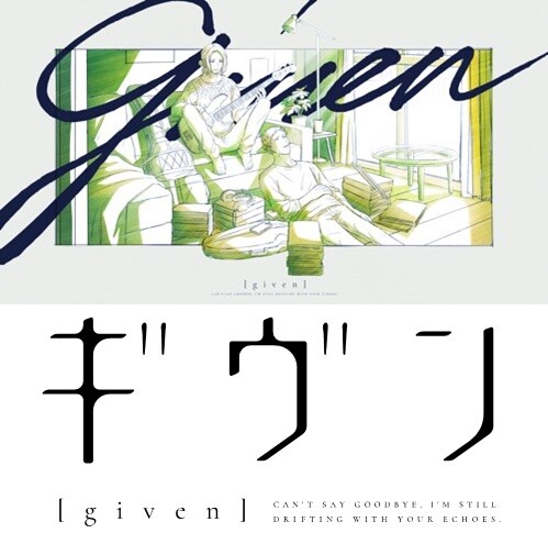 「映画 ギヴン」ビジュアル