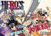 「HERO'S」扉ページ。