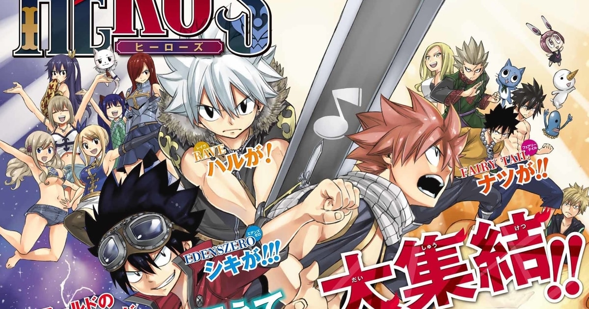 真島ヒロ「RAVE」「FAIRY TAIL」「EDENS ZERO」がコラボした新連載 