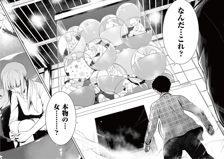 「彼女ガチャ」1巻より。