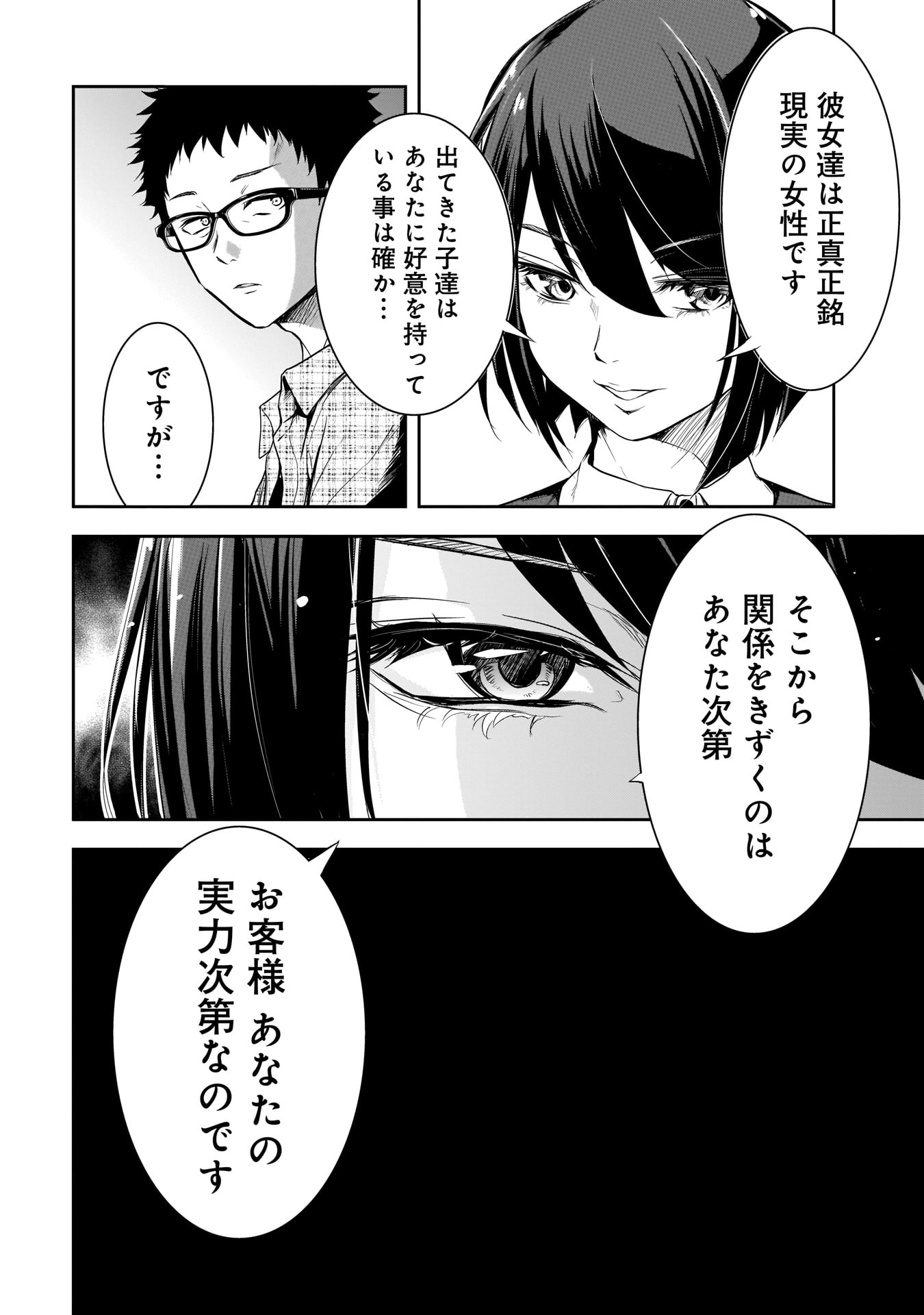 「彼女ガチャ」1巻より。