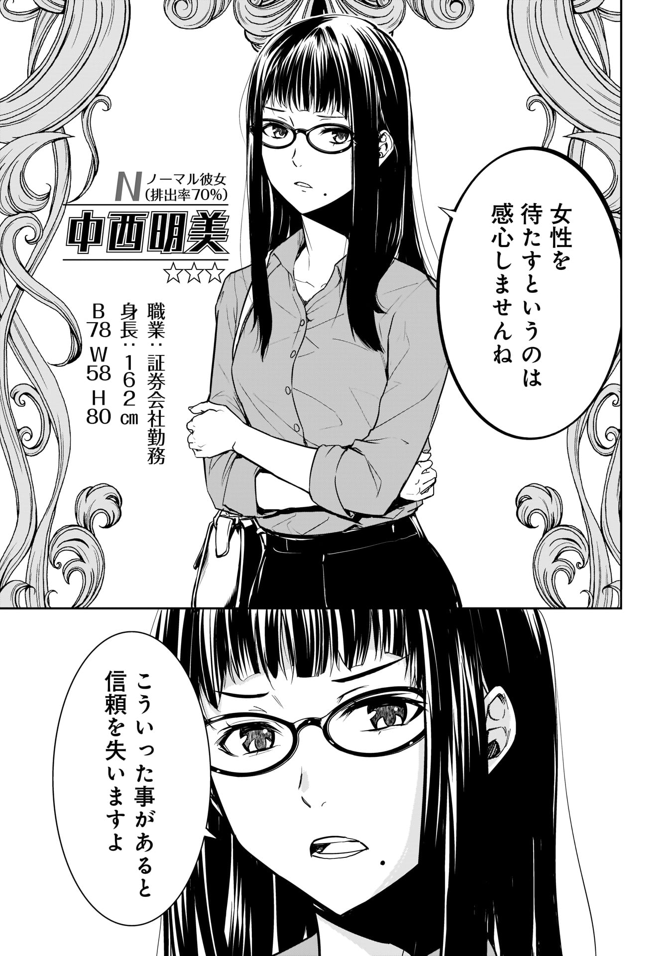 「彼女ガチャ」1巻より。