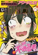 アワーズGH12月号