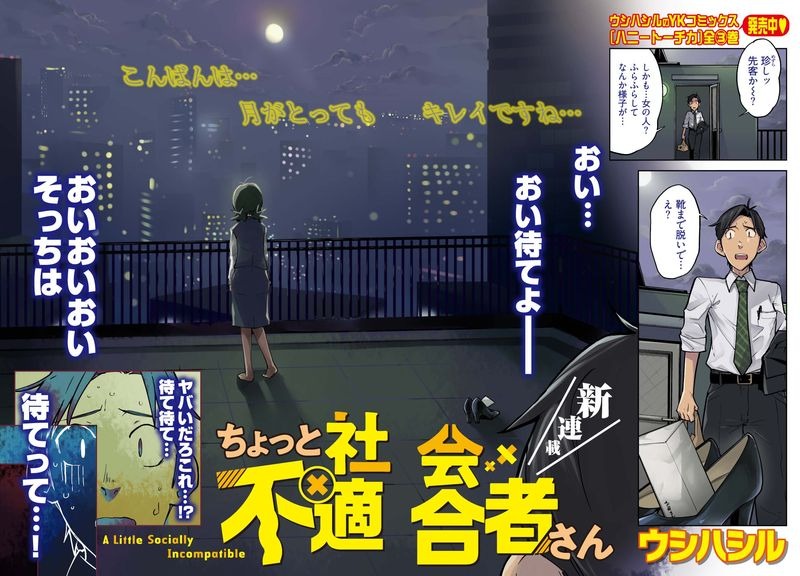 「ちょっと社会不適合者さん」第1話の扉ページ。