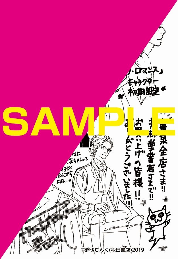特典ペーパー