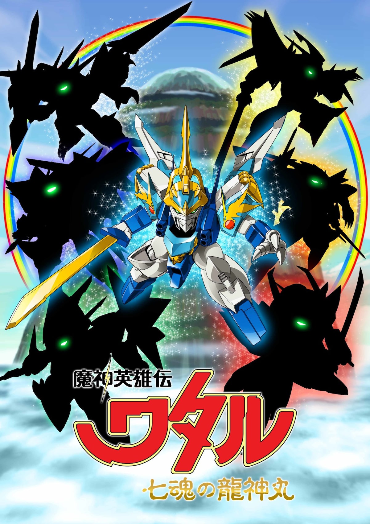 魔神英雄伝ワタル 七魂の龍神丸 始動 Tamashii Nation会場で新作アニメpv公開 コミックナタリー