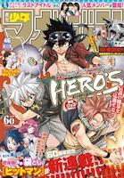 週刊少年マガジン46号