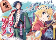 「ヨタモノサダメ～八百八町の鑑定奇譚～」第1話の扉ページ。