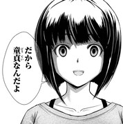 「童貞絶滅列島」1巻より。