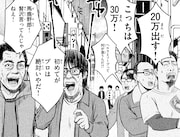 「童貞絶滅列島」1巻より。